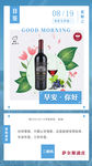 红酒早安图 红酒早安海报