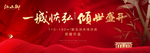 高端新中式地产开盘开放背景