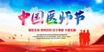 中国医师节