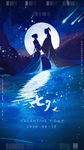 酒吧夜店七夕情人节派对海报图片