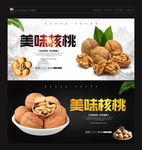 核桃 山核桃