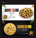 龙眼 龙眼海报