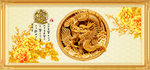 金龙送福