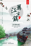 古镇旅游