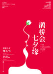情人节