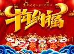牛年