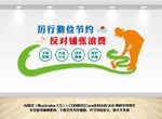 珍惜粮食食堂文化墙