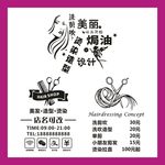 美发门贴 A