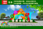 健康主题公园雕塑