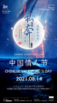 七夕情人节
