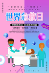 世界急救日