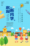 欢迎新同学