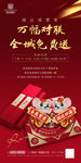 地产春节送对联活动图片
