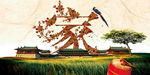 家国天下
