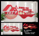 职工之家