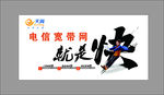 中国电信宽带网
