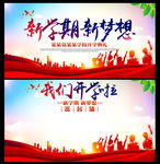 开学