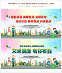 文明健康有你有我