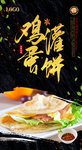 鸡蛋灌饼