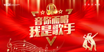 唱歌比赛