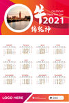 2021企业挂历