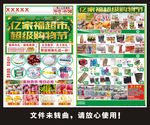 超市彩页   超市DM