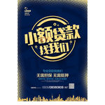 小额贷款