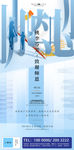 教师节地产海报