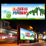 生态环境