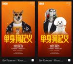 七夕单身狗派对酒吧