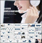 企业管理客服售后电销沟通技巧