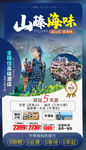 福建厦门武夷山旅游海报