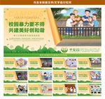 校园暴力