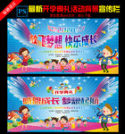 开学典礼