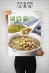 绿豆汤