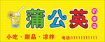 蒲公英奶茶店招牌发光字