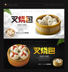 叉烧包