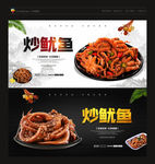 铁板鱿鱼