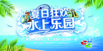 水上 乐园
