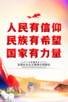 人民有信仰