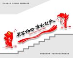 楼梯党建