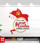 建党文化墙