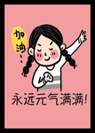 卡通励志标语
