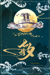 七夕国风海报