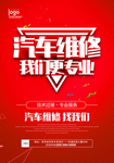 汽车维修