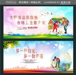 多一份自觉 多一份清洁 文明清