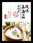 泰国菜