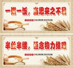 节约粮食