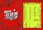 烧烤菜单