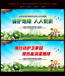 保护地球